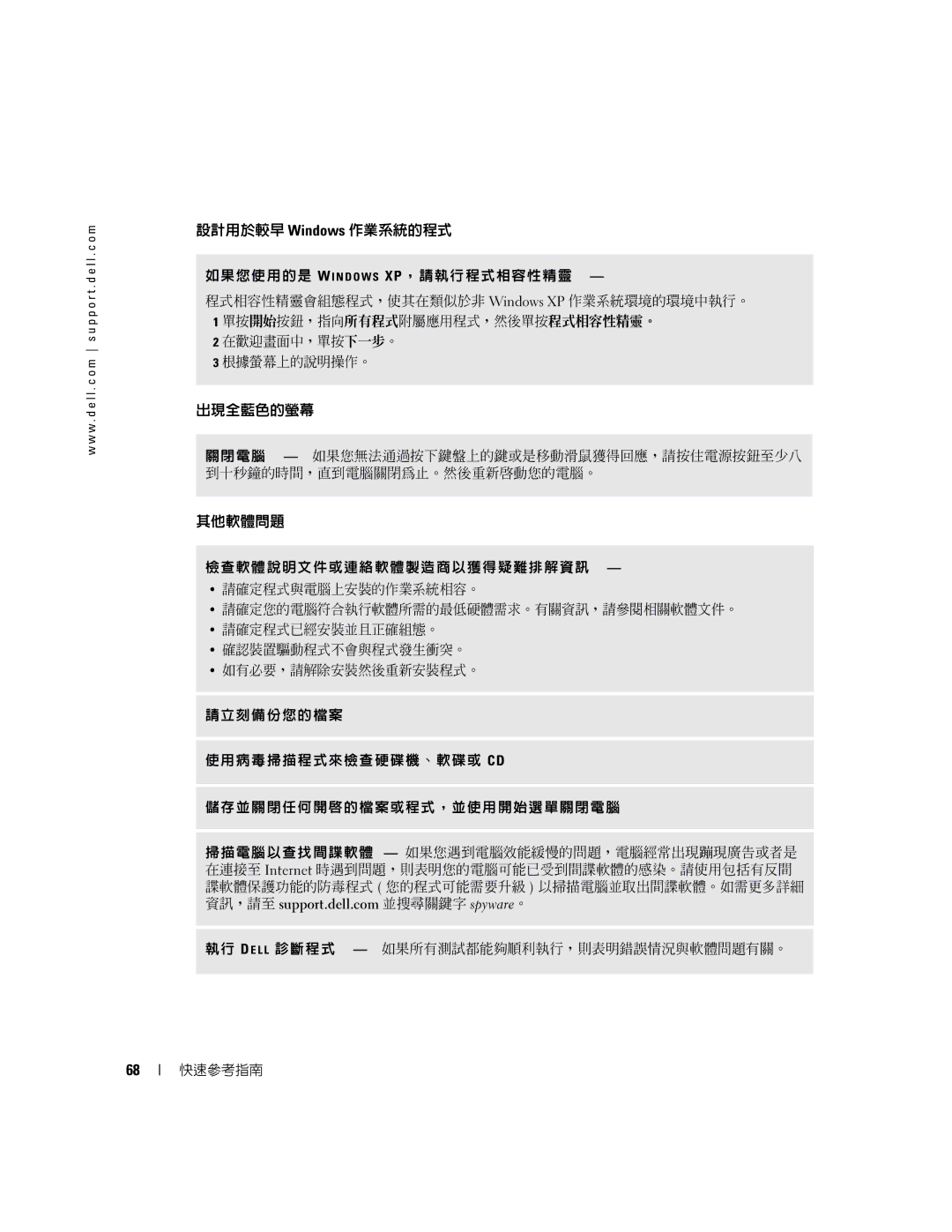 Dell D5185 manual 設計用於較早 Windows 作業系統的程式, 出現全藍色的螢幕, 其他軟體問題 