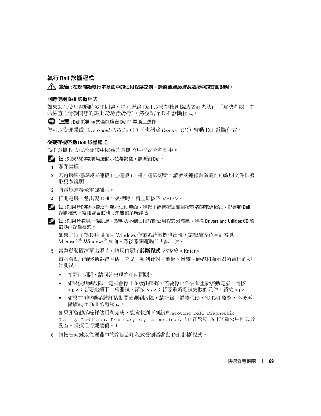 Dell D5185 執行 Dell 診斷程式, 從硬碟機啟動 Dell 診斷程式 Dell 診斷程式位於硬碟中隱藏的診斷公用程式分割區中。, 割區。請按任何鍵繼續。﹞ 請按任何鍵以從硬碟中的診斷公用程式分割區啟動 Dell 診斷程式。 