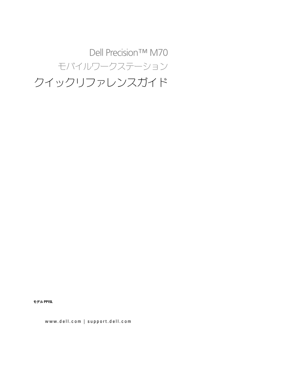 Dell D5185 manual クイックリファレンスガイド 