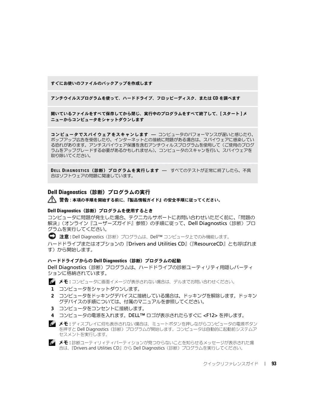 Dell D5185 manual Dell Diagnostics（診断）プログラムの実行 