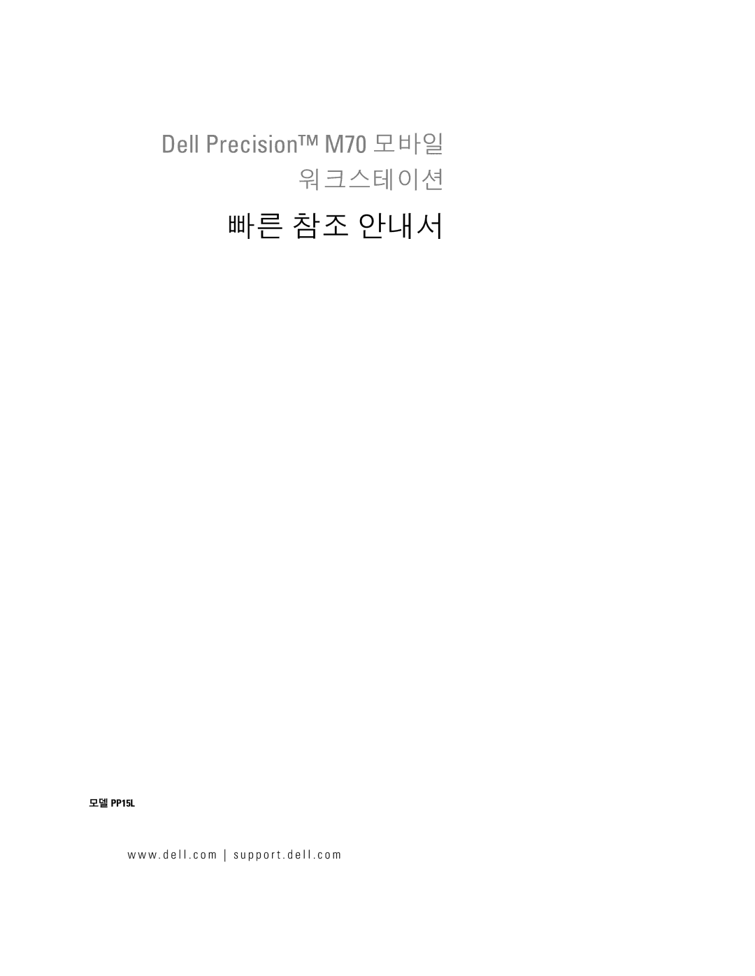 Dell D5185 manual 빠른 참조 안내서 