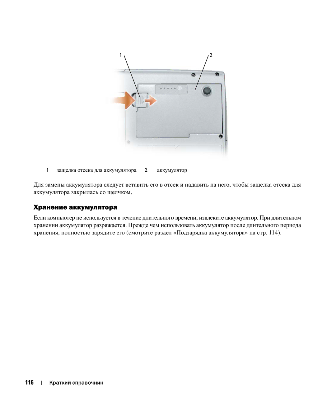 Dell D520 manual Хранение аккумулятора, 116 