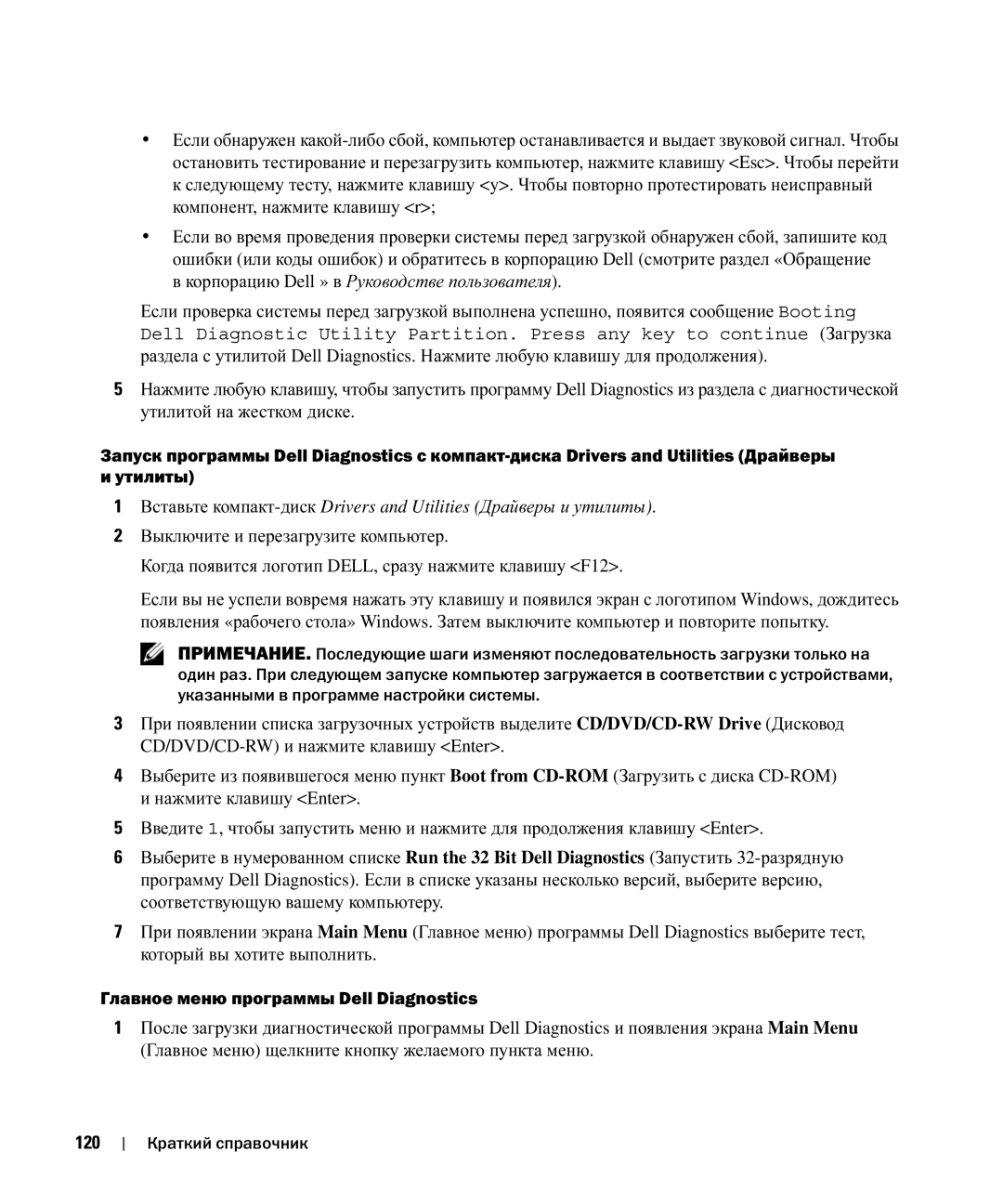 Dell D520 manual Главное меню программы Dell Diagnostics, 120 