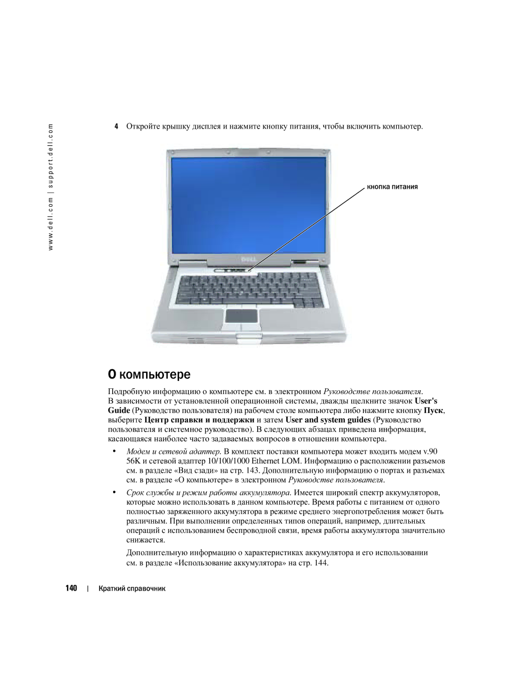 Dell D810 manual Компьютере, Кнопка питания 