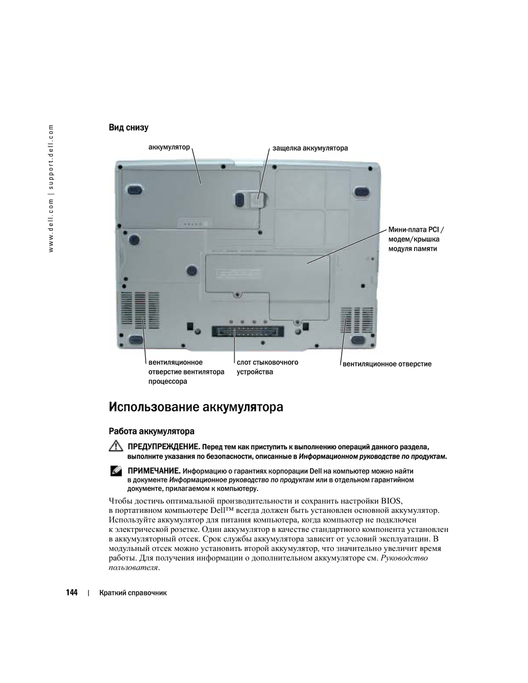 Dell D810 manual Использование аккумулятора, Вид снизу, Работа аккумулятора 