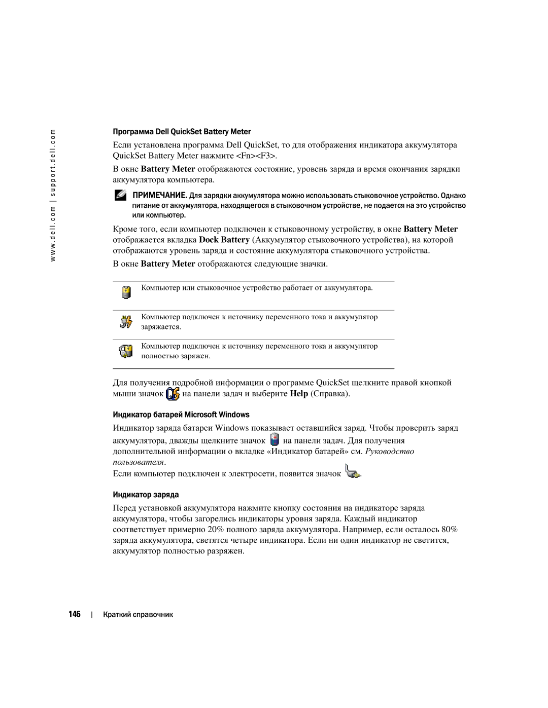 Dell D810 manual Окне Battery Meter отображаются следующие значки, Если компьютер подключен к электросети, появится значок 