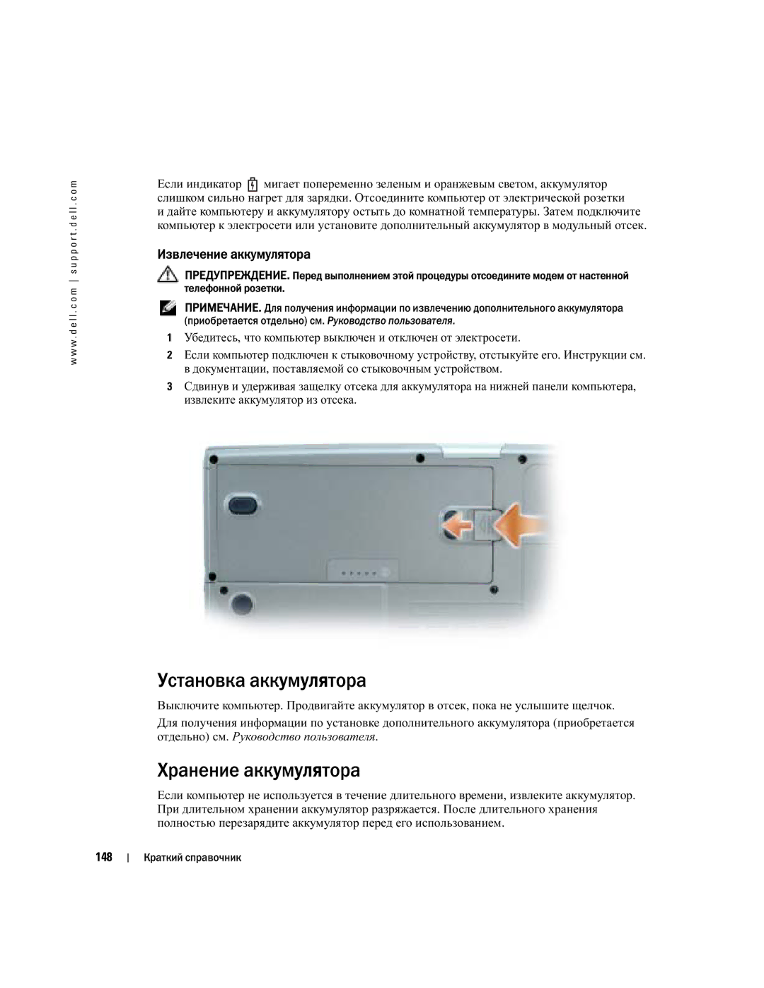 Dell D810 manual Установка аккумулятора, Хранение аккумулятора, Извлечение аккумулятора, 148 