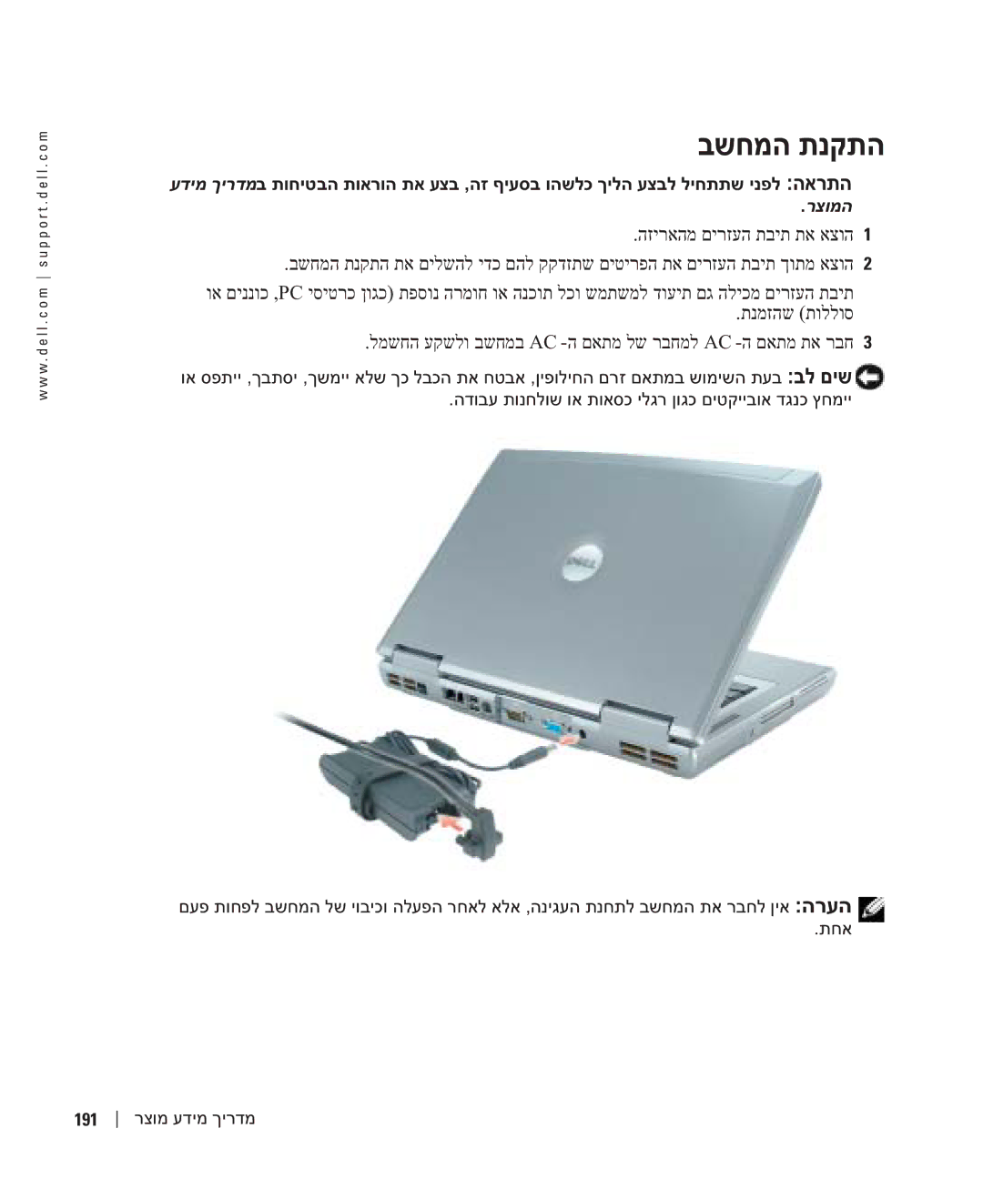 Dell D810 manual בשחמה תנקתה 