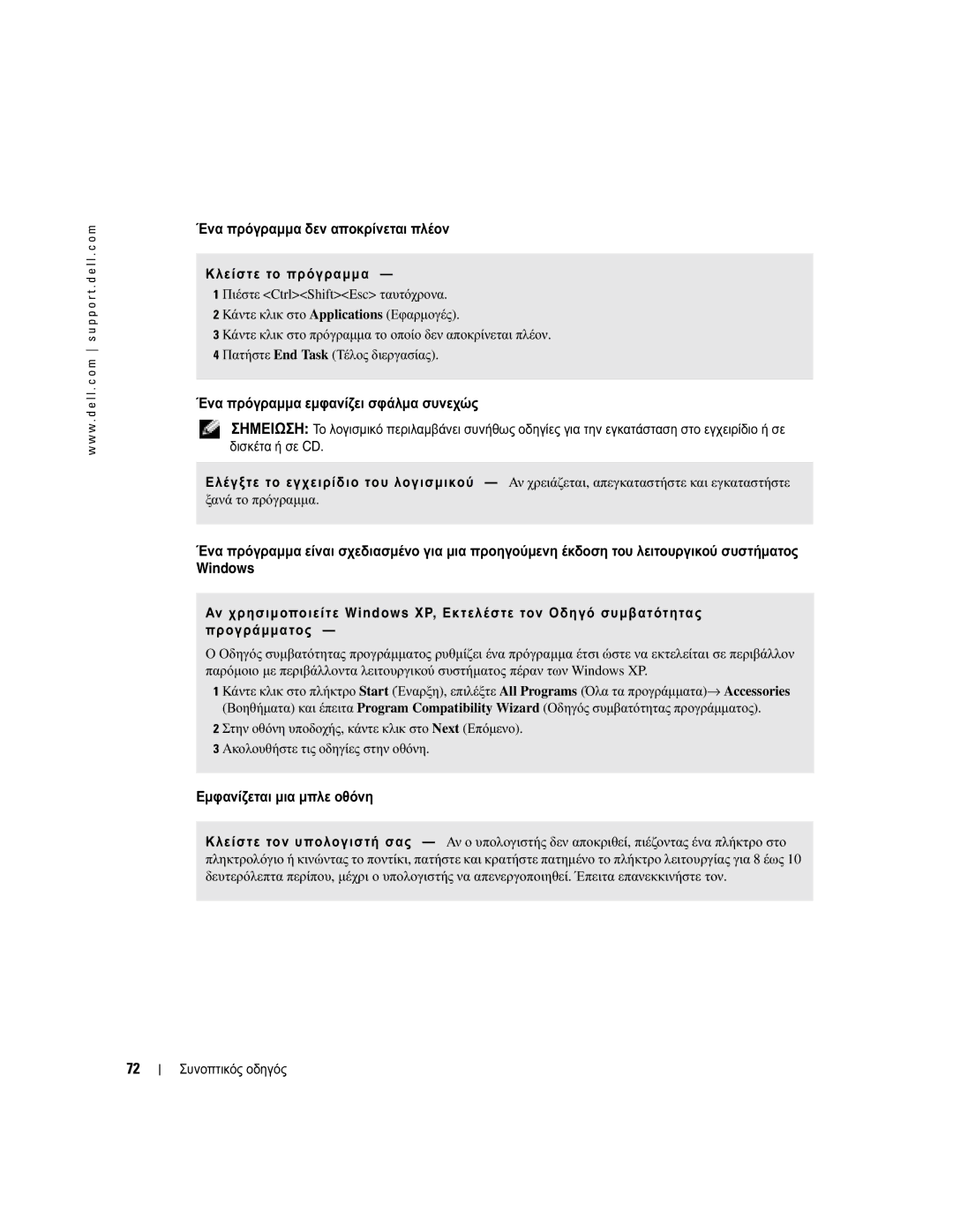 Dell D810 manual Ένα πρόγραµµα δεν αποκρίνεται πλέον, Ένα πρόγραµµα εµφανίζει σφάλµα συνεχώς, Εµφανίζεται µια µπλε οθόνη 