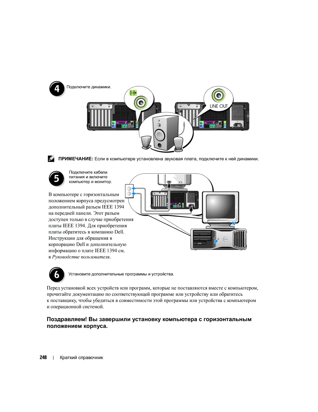 Dell DCTA manual Компьютере с горизонтальным, Положением корпуса предусмотрен, Дополнительный разъем Ieee, 248 