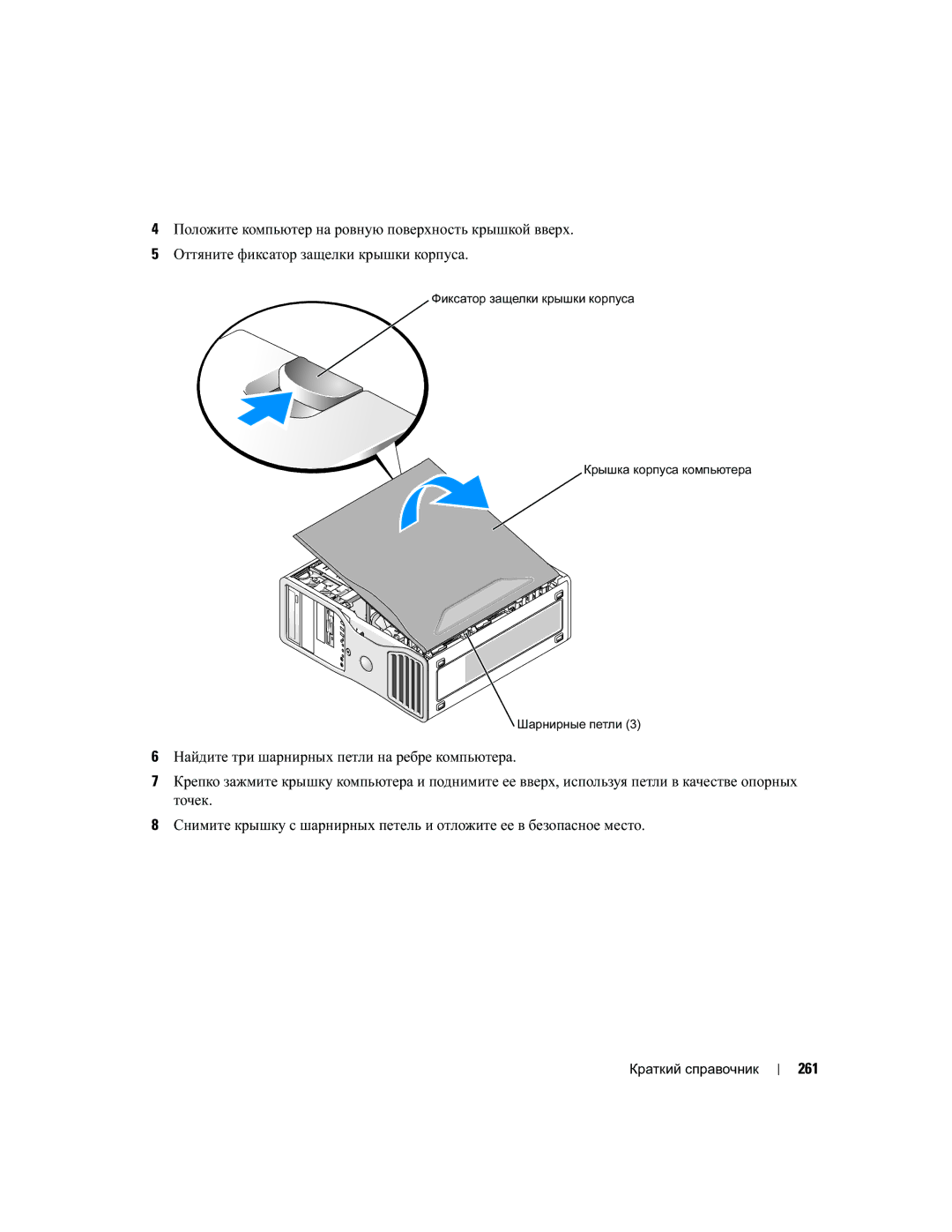 Dell DCTA manual 261 