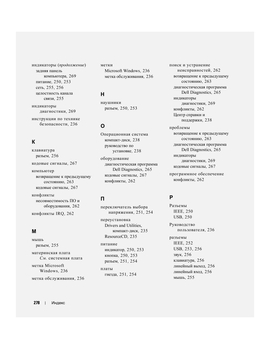 Dell DCTA manual 278 