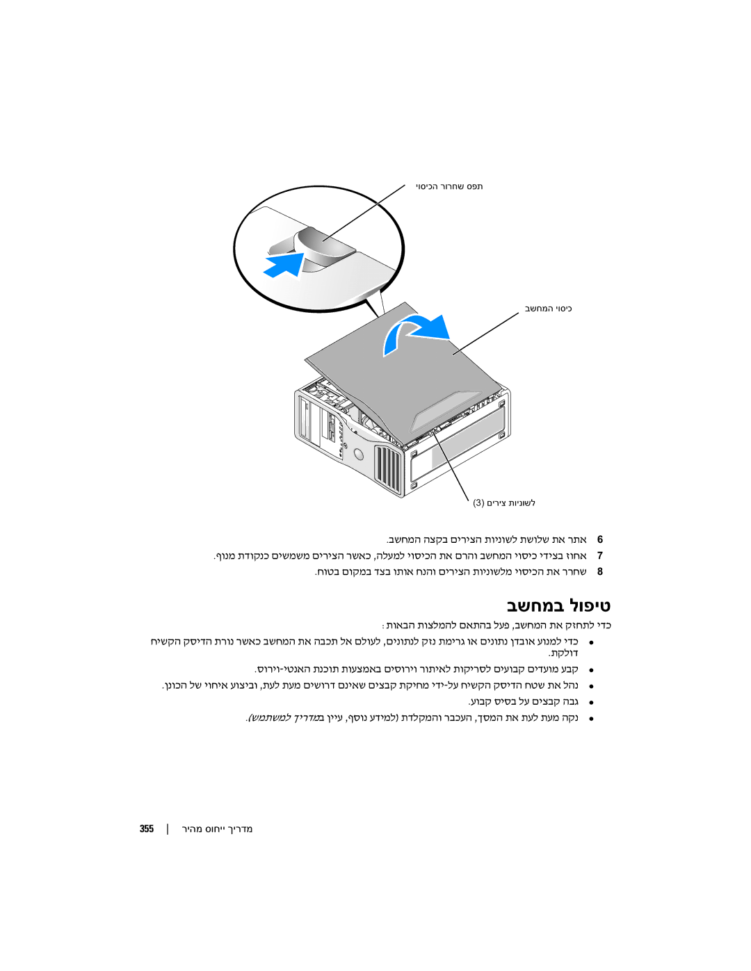 Dell DCTA manual בשחמה הצקב הלעמל יוסיכה תא חוטב, תואבה תוצלמהל, עובק סיסב לע, שמתשמל תדלקמהו רבכעה 