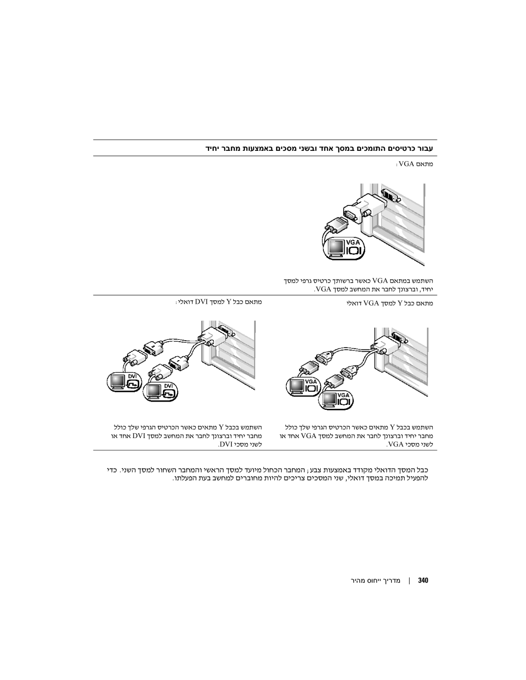 Dell DCTA manual דיחי רבחמ תועצמאב םיכסמ ינשבו דחא ךסמב םיכמותה םיסיטרכ רובע, ידכ .ינשה רבחמהו ישארה רבחמה, ילאוד 