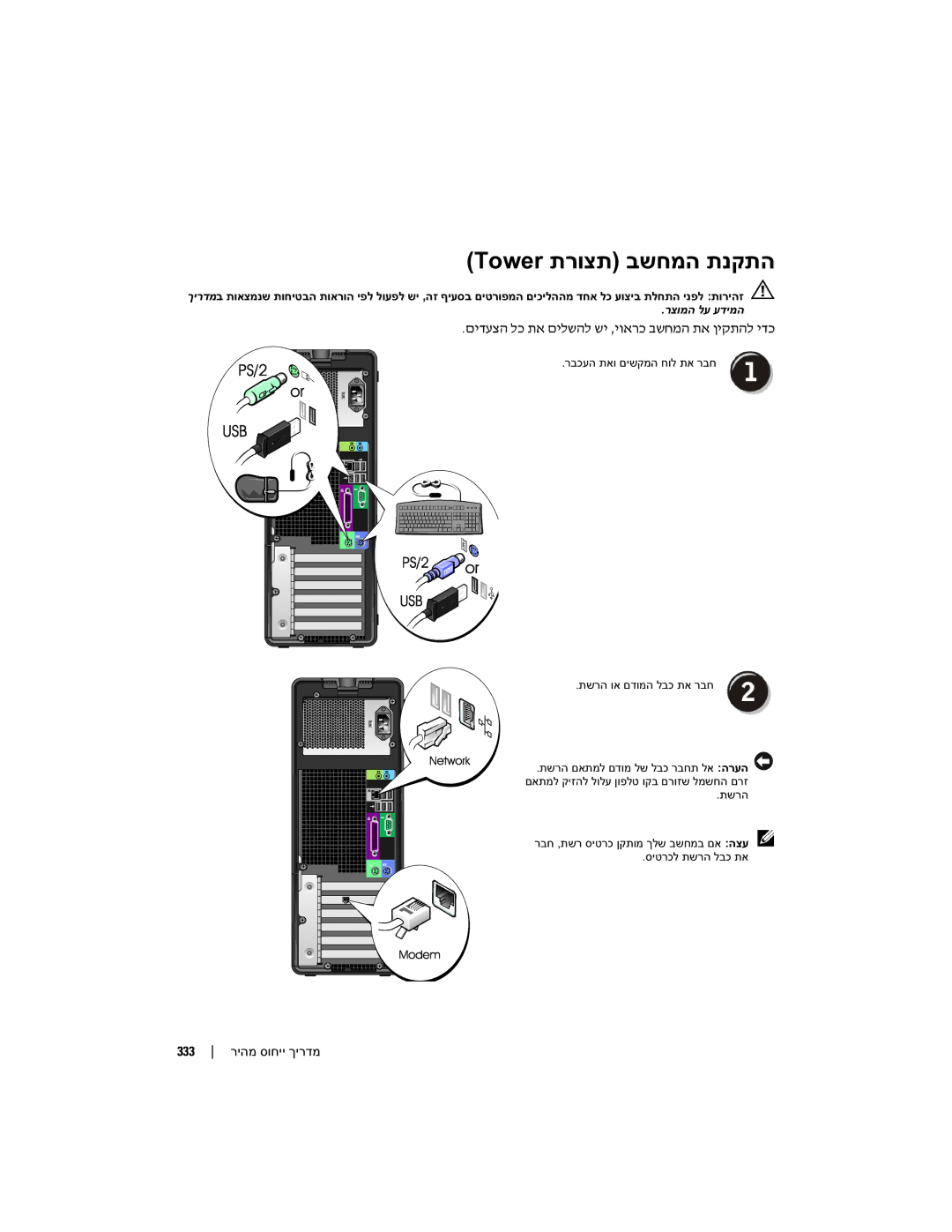 Dell DCTA manual Tower תרוצת בשחמה תנקתה 