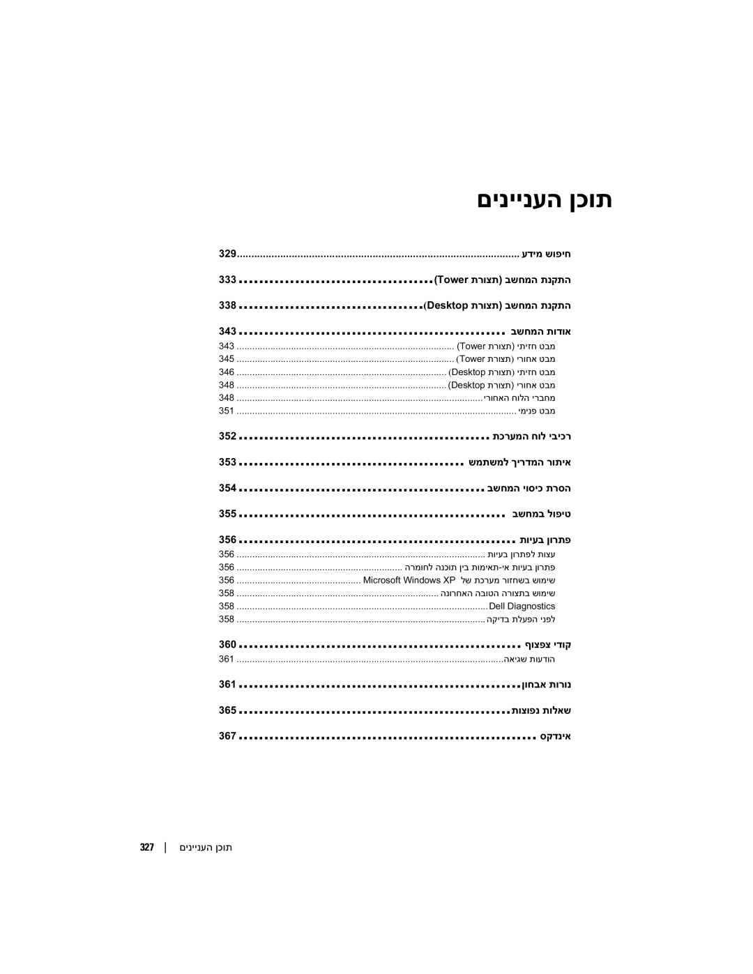 Dell DCTA manual 333, 338, 353 