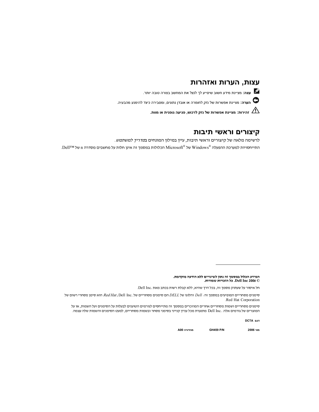 Dell DCTA manual תורהזאו תורעה ,תוצע, שמתשמל תובית ישארו 