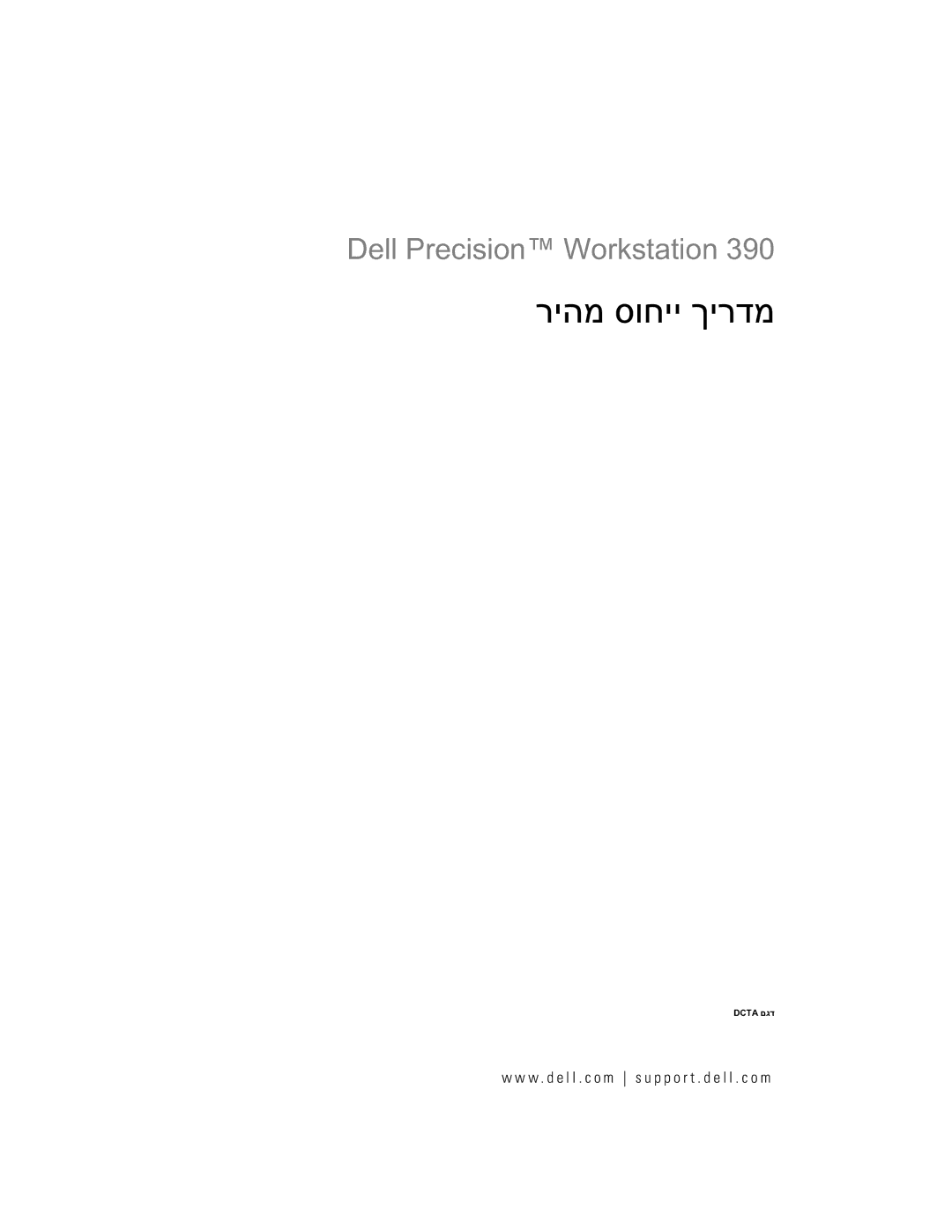 Dell DCTA manual ריהמ סוחיי ךירדמ 