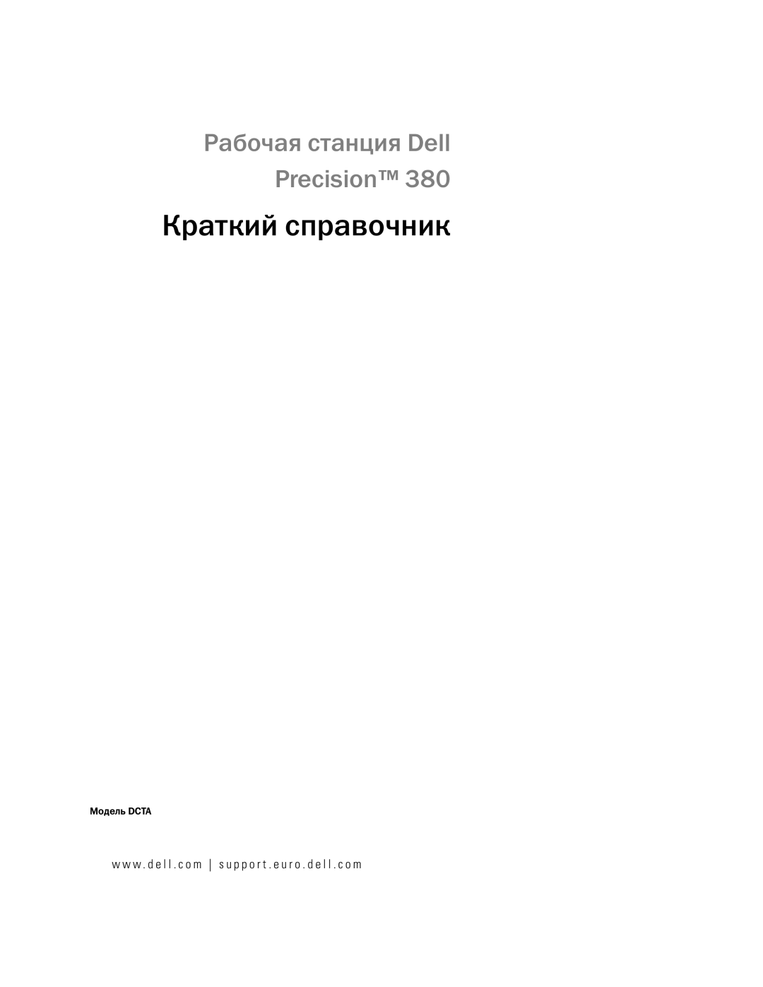 Dell DCTA manual Краткий справочник 