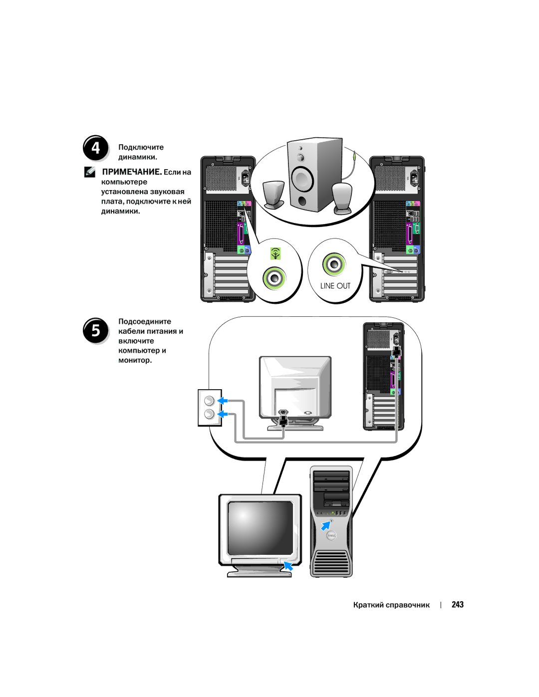 Dell DCTA manual 243 