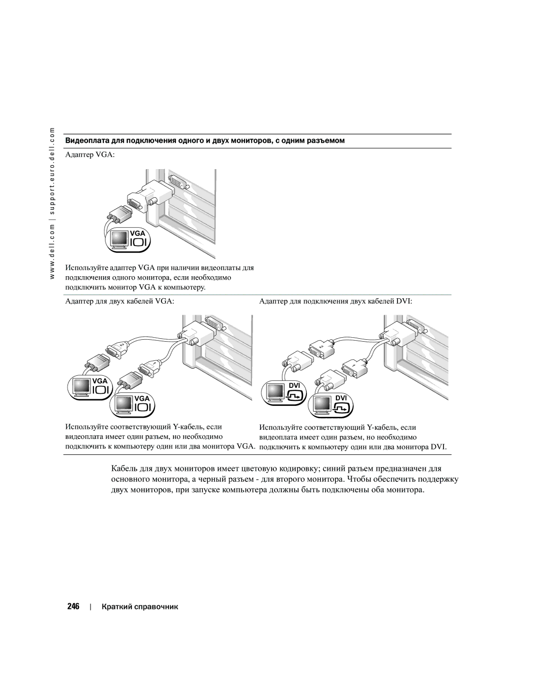 Dell DCTA manual 246, Используйте соответствующий Y-кабель,если, Видеоплата имеет один разъем, но необходимо 