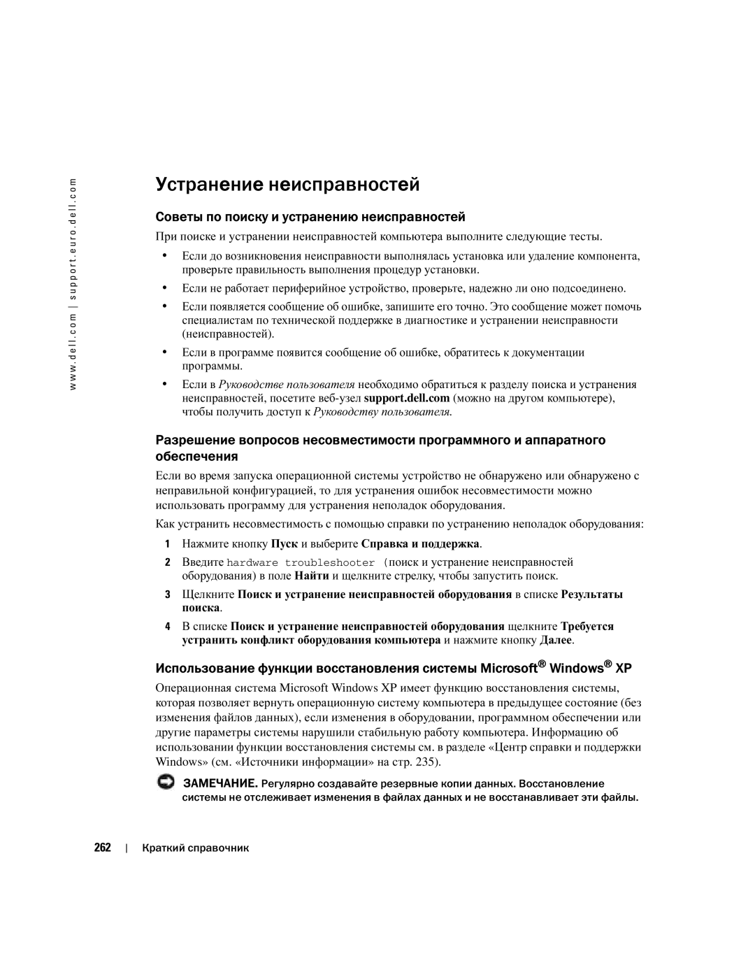 Dell DCTA manual Устранение неисправностей, Советы по поиску и устранению неисправностей, 262 