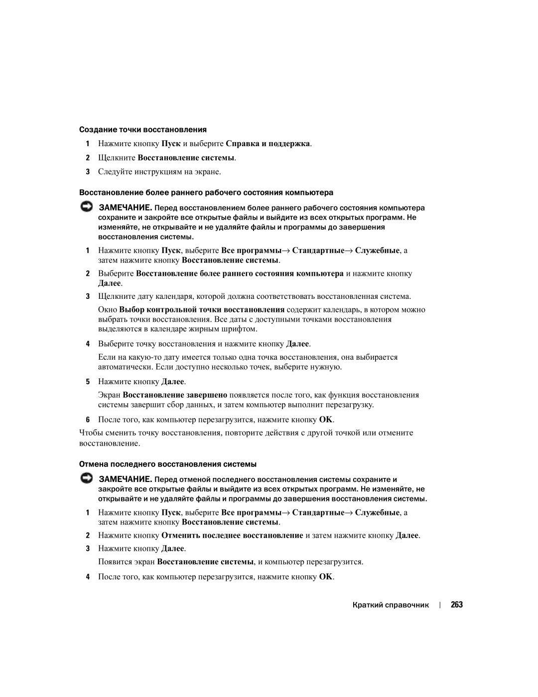 Dell DCTA manual Нажмите кнопку Далее, 263 