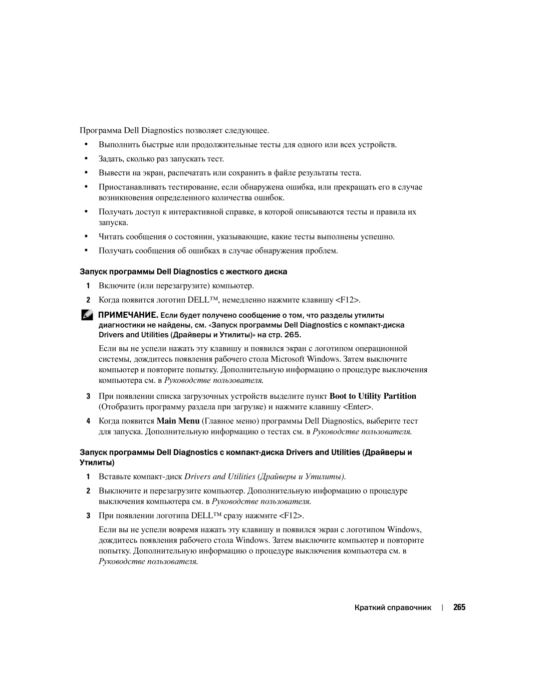 Dell DCTA manual Руководстве пользователя, 265 