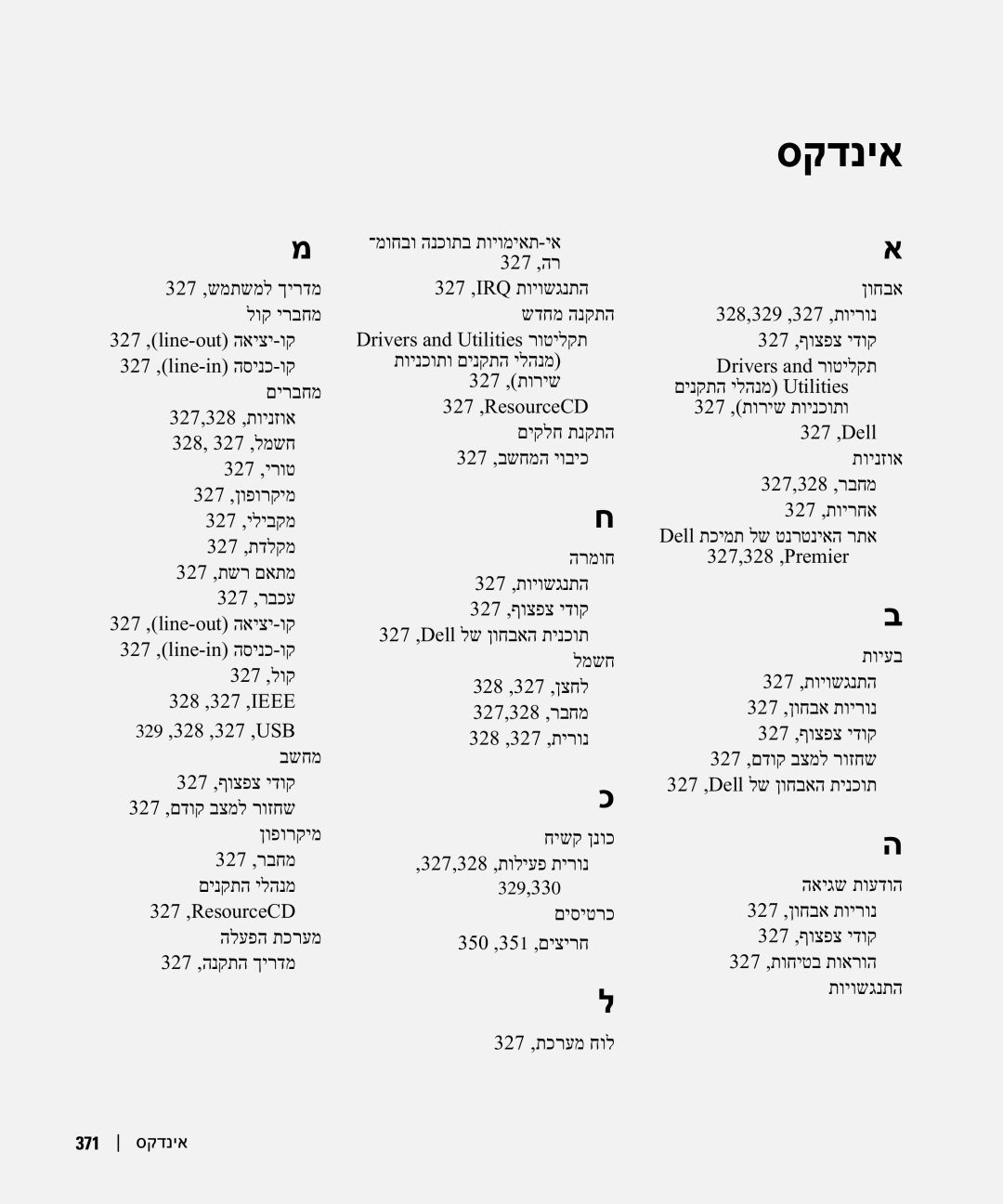 Dell DCTA manual 371 סקדניא 