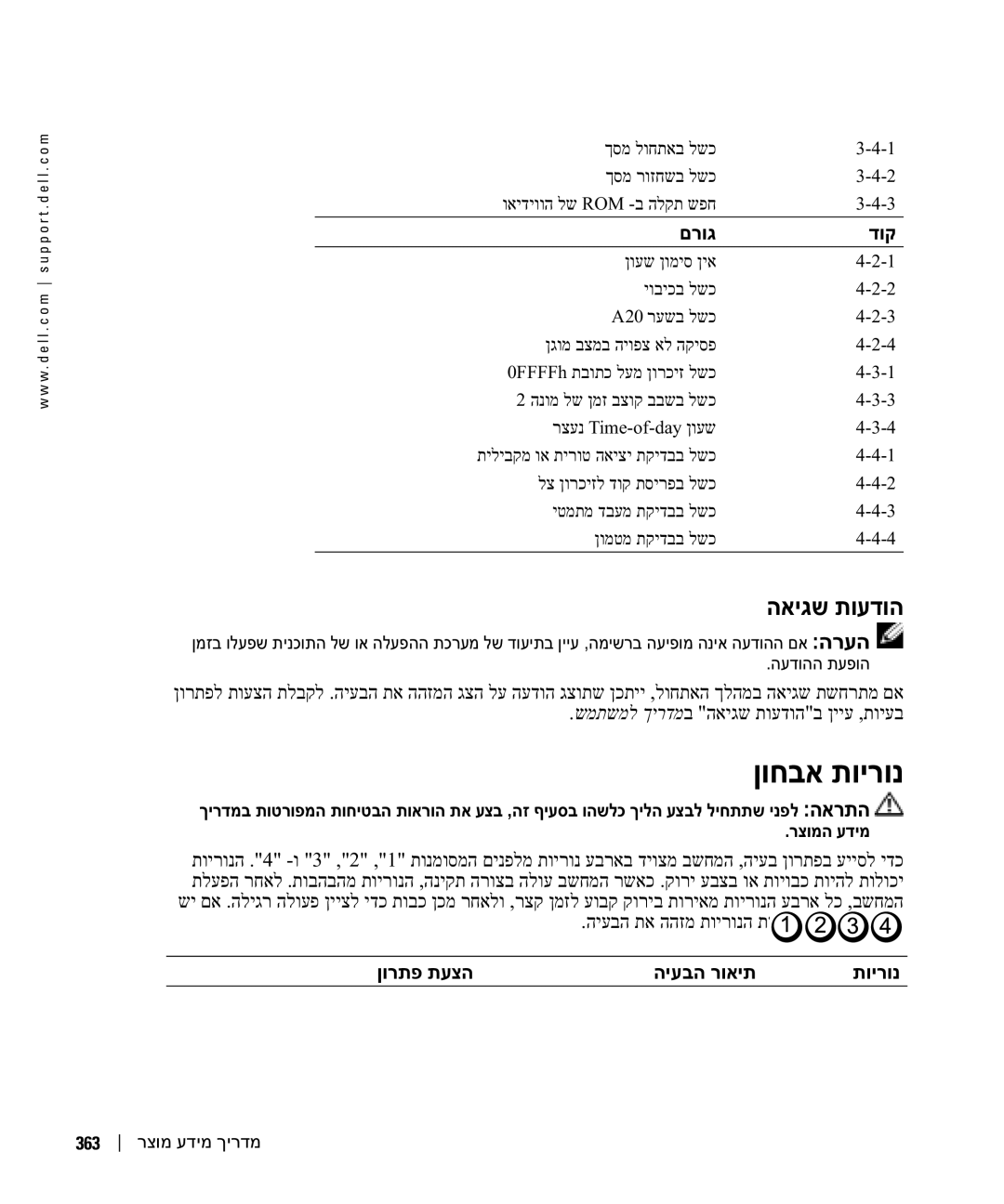 Dell DCTA manual םרוג דוק, 363 רצומ עדימ ךירדמ 