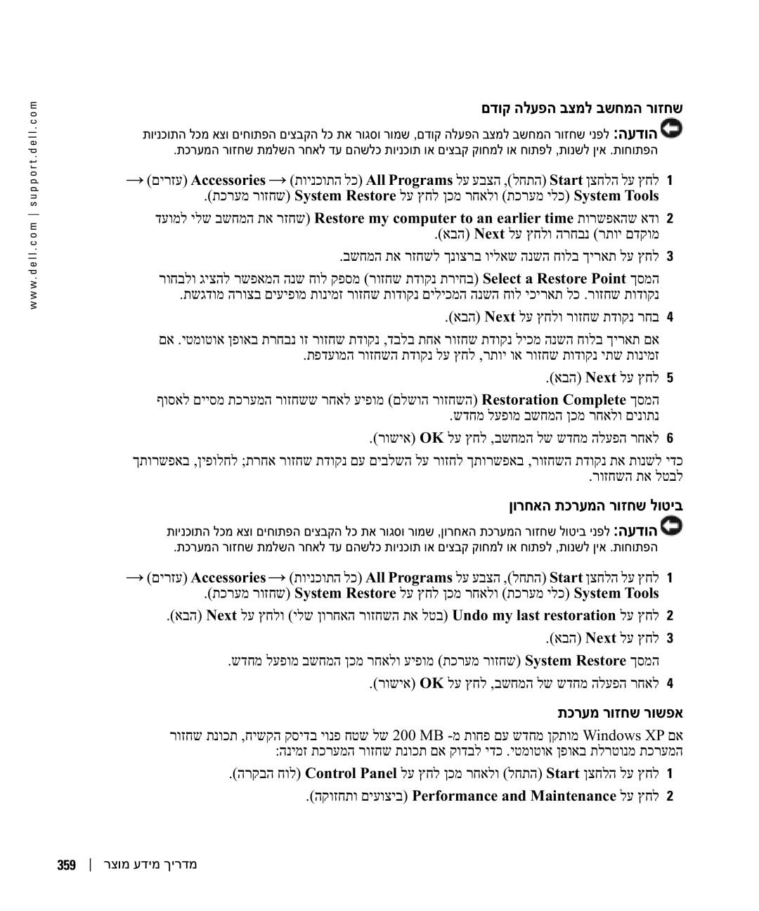 Dell DCTA manual םדוק הלעפה בצמל בשחמה רוזחש, ןורחאה תכרעמה רוזחש לוטיב, תכרעמ רוזחש רושפא, 359 רצומ עדימ ךירדמ 