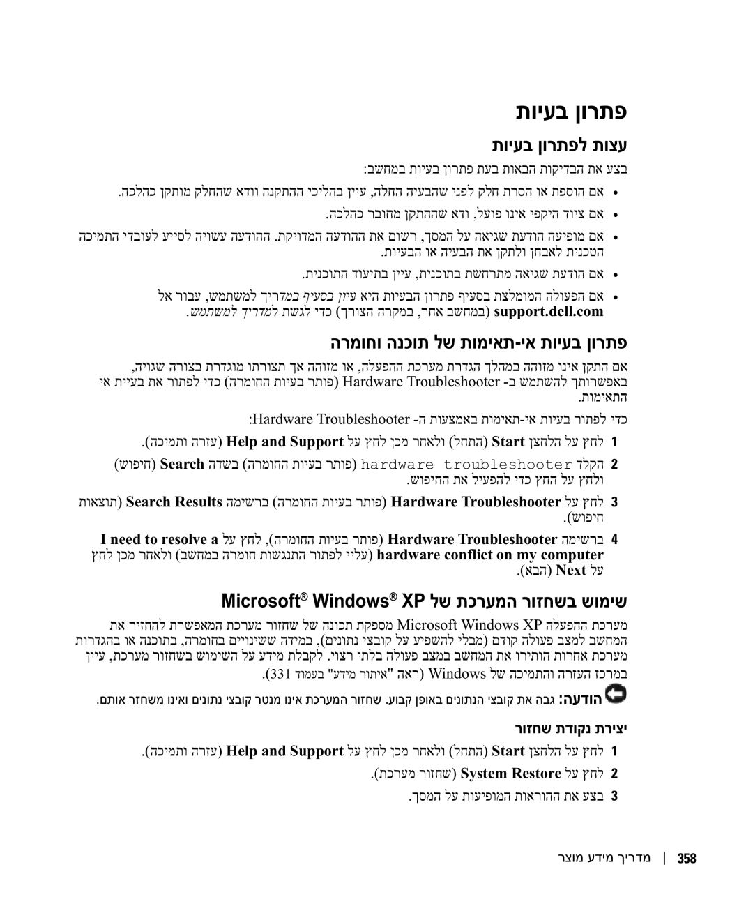 Dell DCTA manual תויעב ןורתפ, רוזחש תדוקנ תריצי 