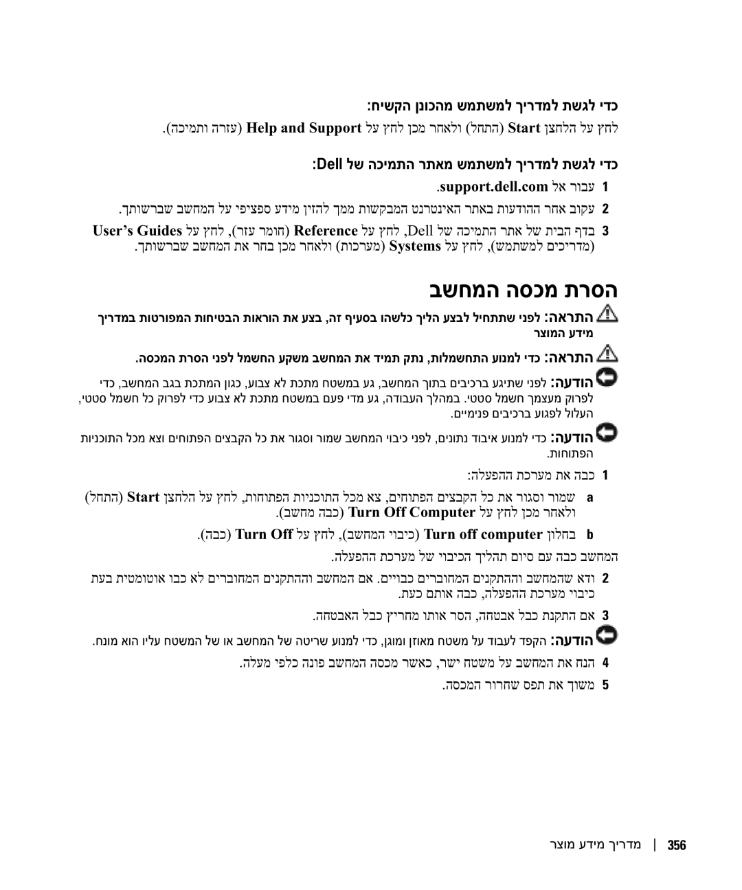 Dell DCTA manual חישקה ןנוכהמ שמתשמל ךירדמל תשגל ידכ, Dell לש הכימתה רתאמ שמתשמל ךירדמל תשגל ידכ 