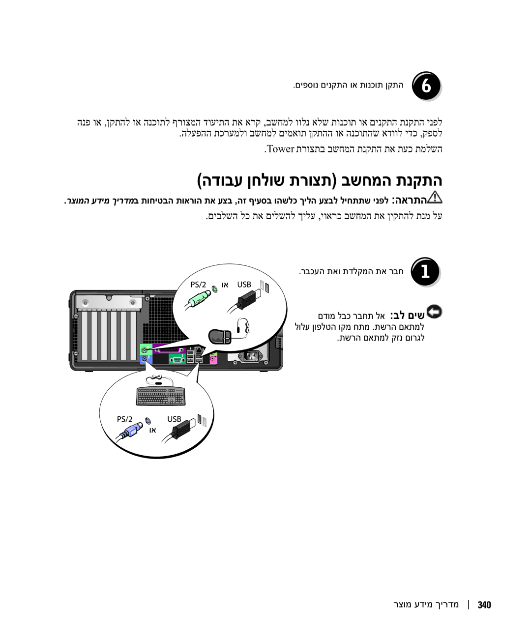 Dell DCTA manual רבכעה תאו תדלקמה תא רבח, תשרה םאתמל קזנ םורגל רצומ עדימ ךירדמ 