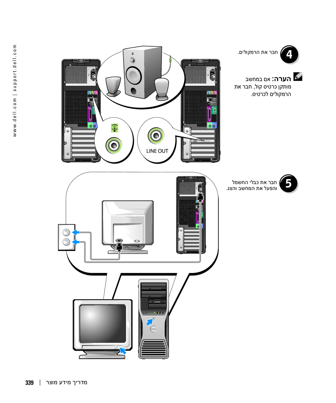 Dell DCTA manual סיטרכל םילוקמרה, 339 רצומ עדימ ךירדמ, םילוקמרה תא רבח בשחמב םא הרעה תא רבח ,לוק סיטרכ ןקתומ 