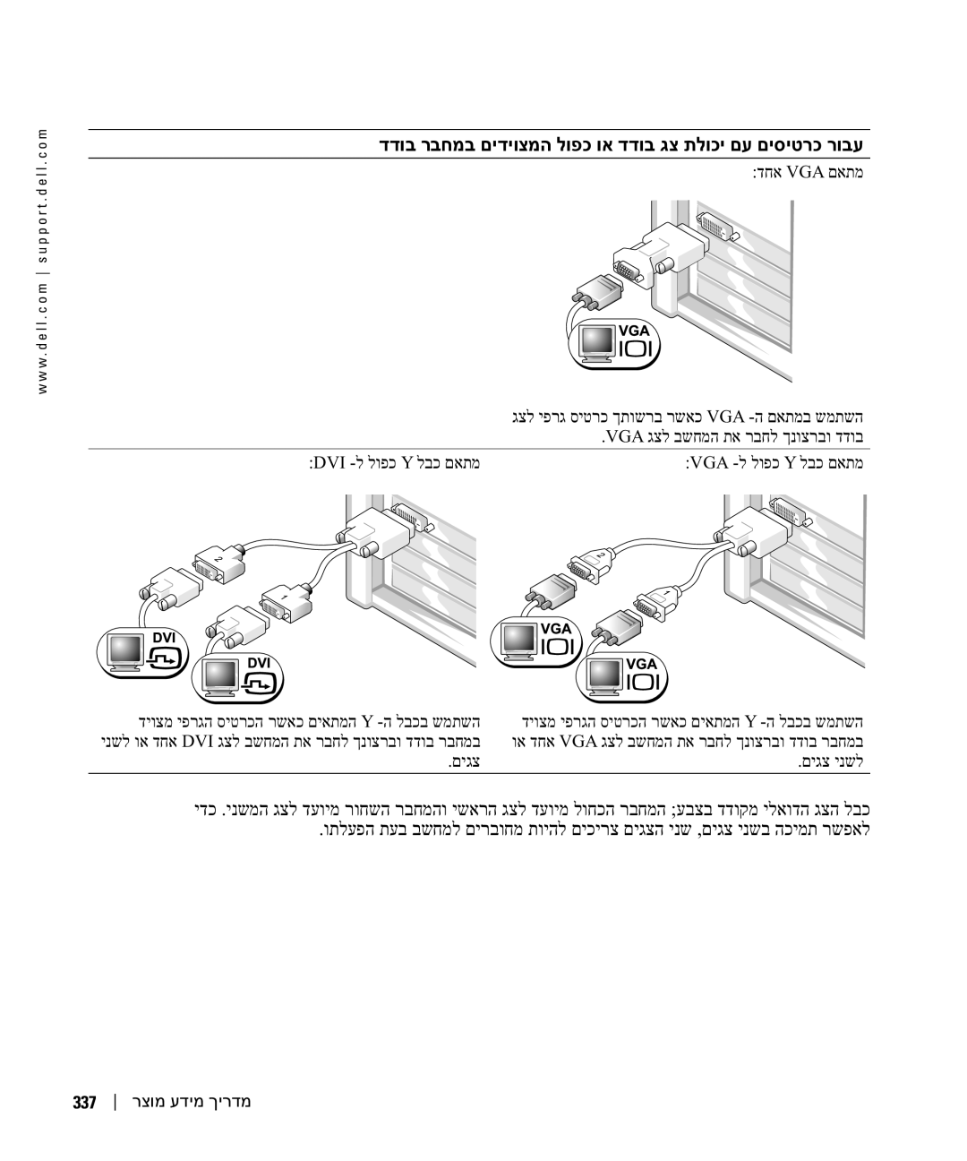 Dell DCTA manual דדוב רבחמב םידיוצמה לופכ וא דדוב גצ תלוכי םע םיסיטרכ רובע, 337 רצומ עדימ ךירדמ 