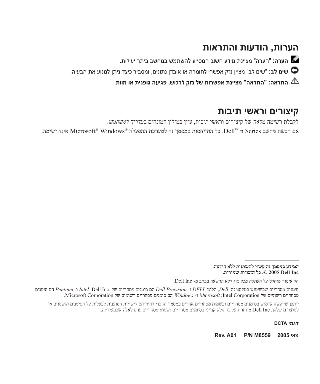 Dell DCTA manual תוארתהו תועדוה ,תורעה 