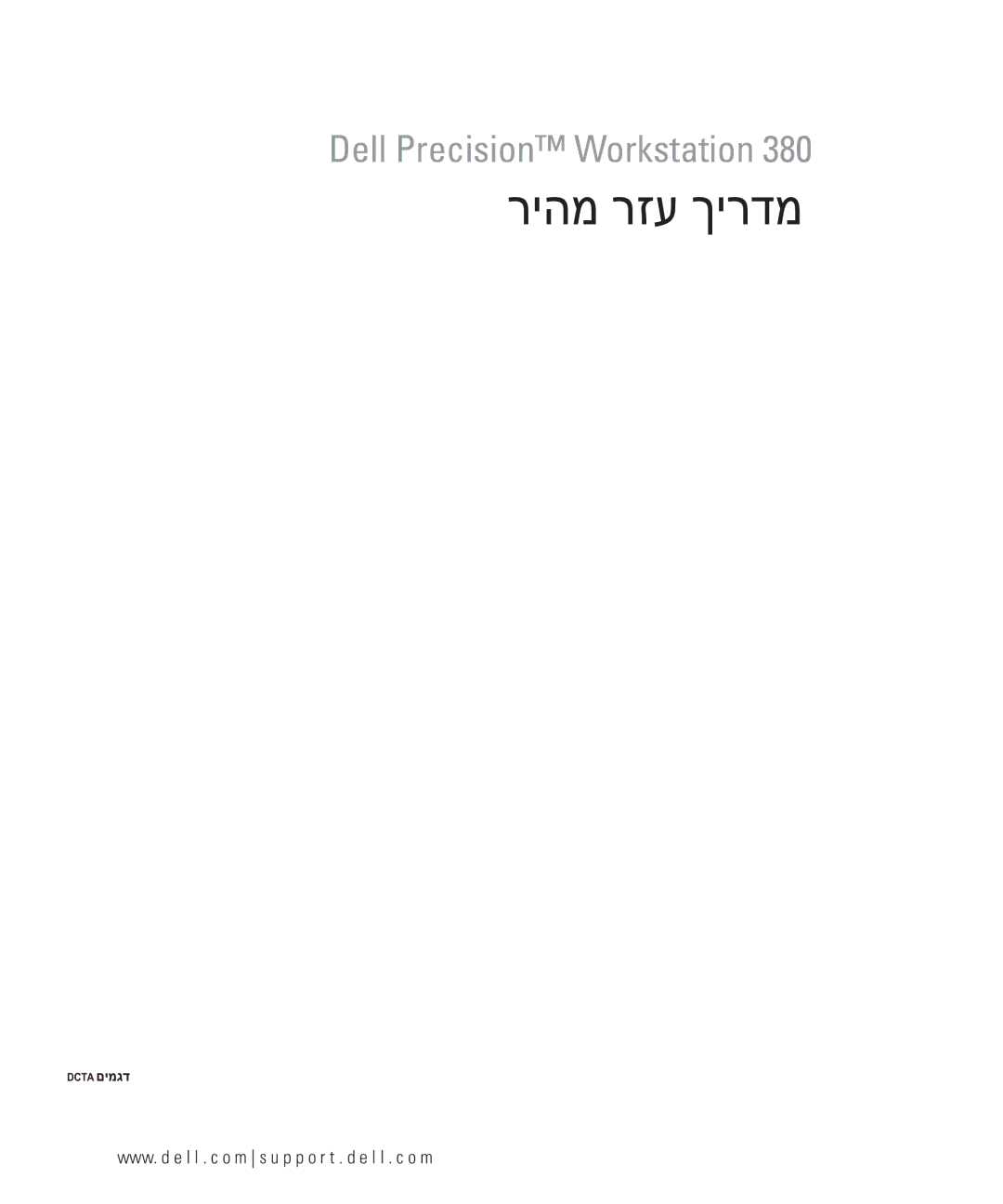 Dell DCTA manual ריהמ רזע ךירדמ 