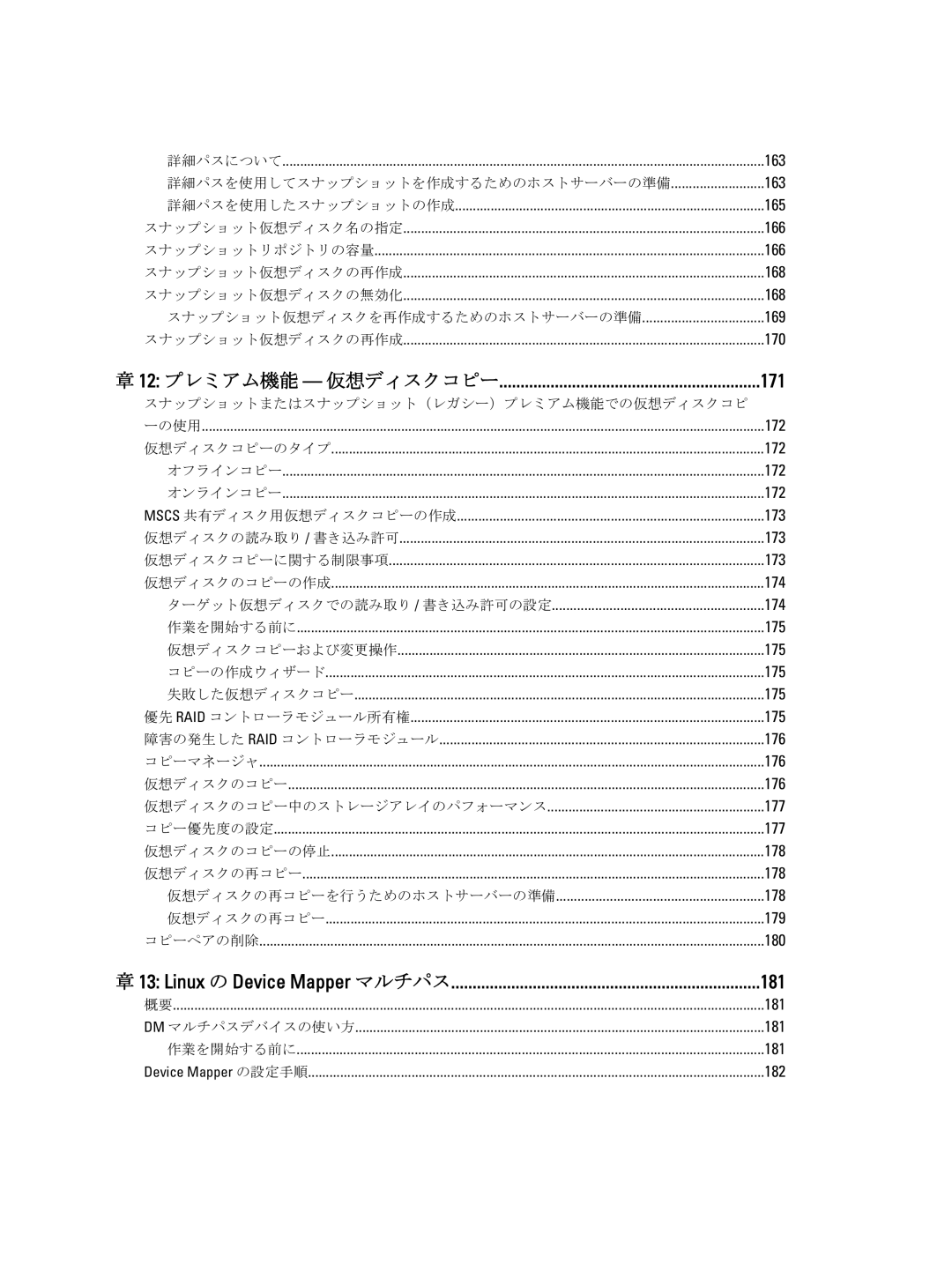 Dell dell power vault md series manual 詳細パスを使用してスナップショットを作成するためのホストサーバーの準備, スナップショットまたはスナップショット（レガシー）プレミアム機能での仮想ディスクコピ 