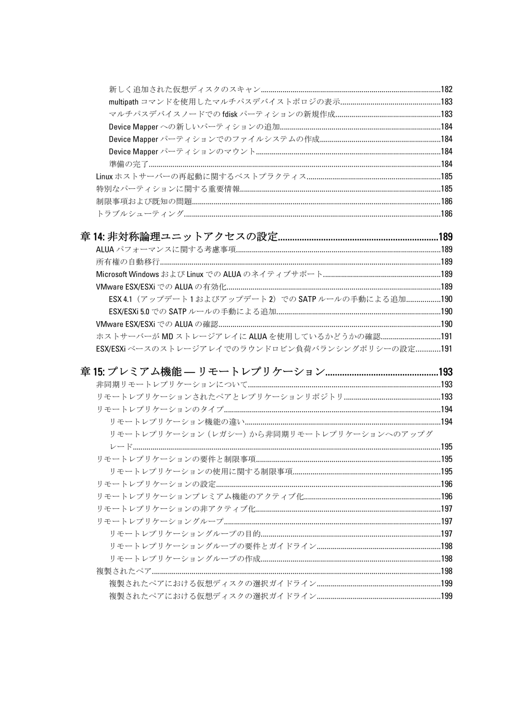 Dell dell power vault md series ESX/ESXi ベースのストレージアレイでのラウンドロビン負荷バランシングポリシーの設定, リモートレプリケーション（レガシー）から非同期リモートレプリケーションへのアップグ 