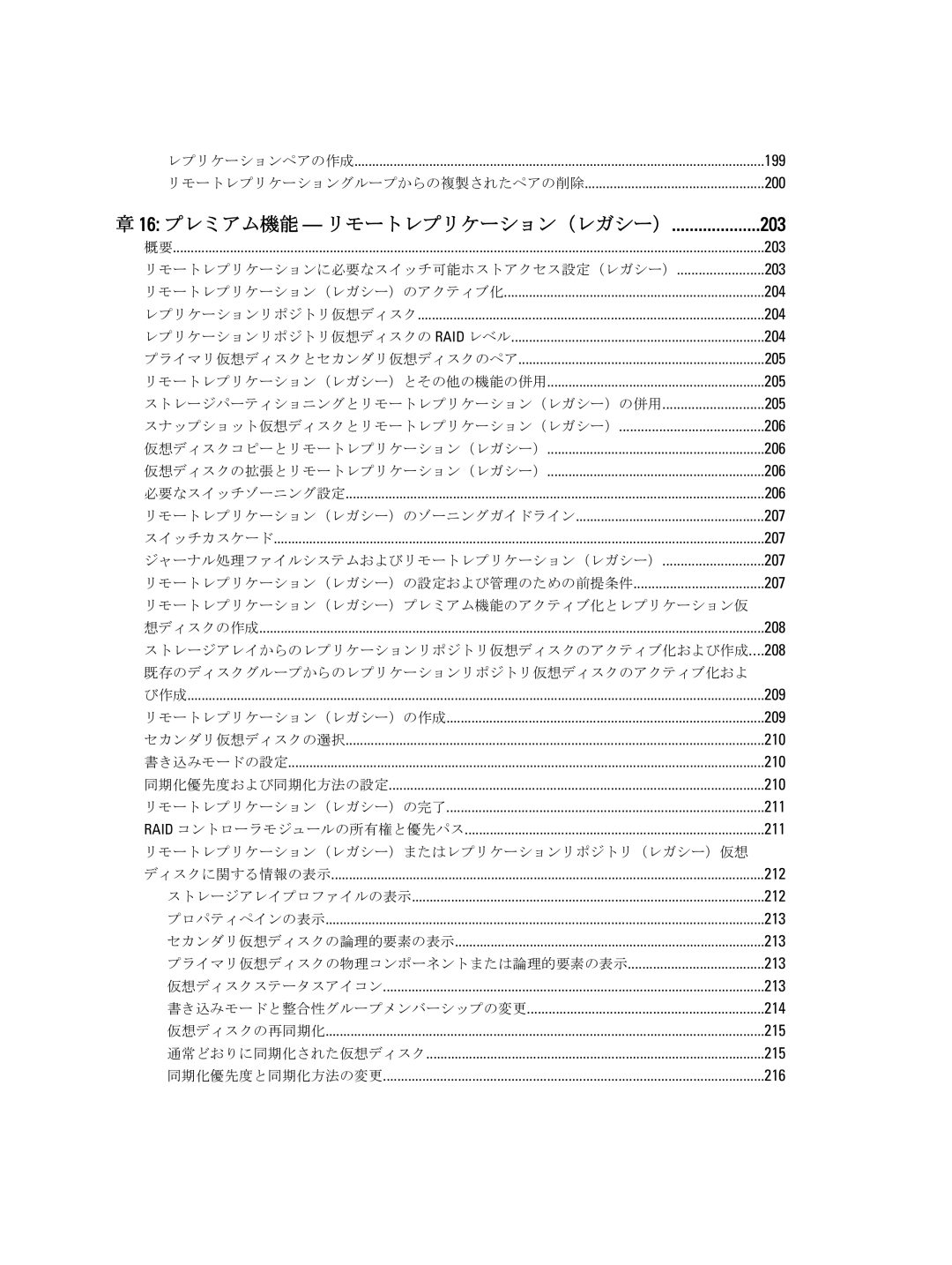 Dell dell power vault md series manual リモートレプリケーションに必要なスイッチ可能ホストアクセス設定（レガシー）, ストレージパーティショニングとリモートレプリケーション（レガシー）の併用 