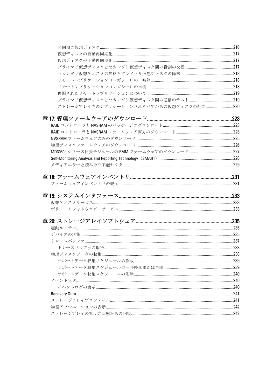 Dell dell power vault md series manual ストレージアレイ内のレプリケーションされたペアからの仮想ディスクの削除 