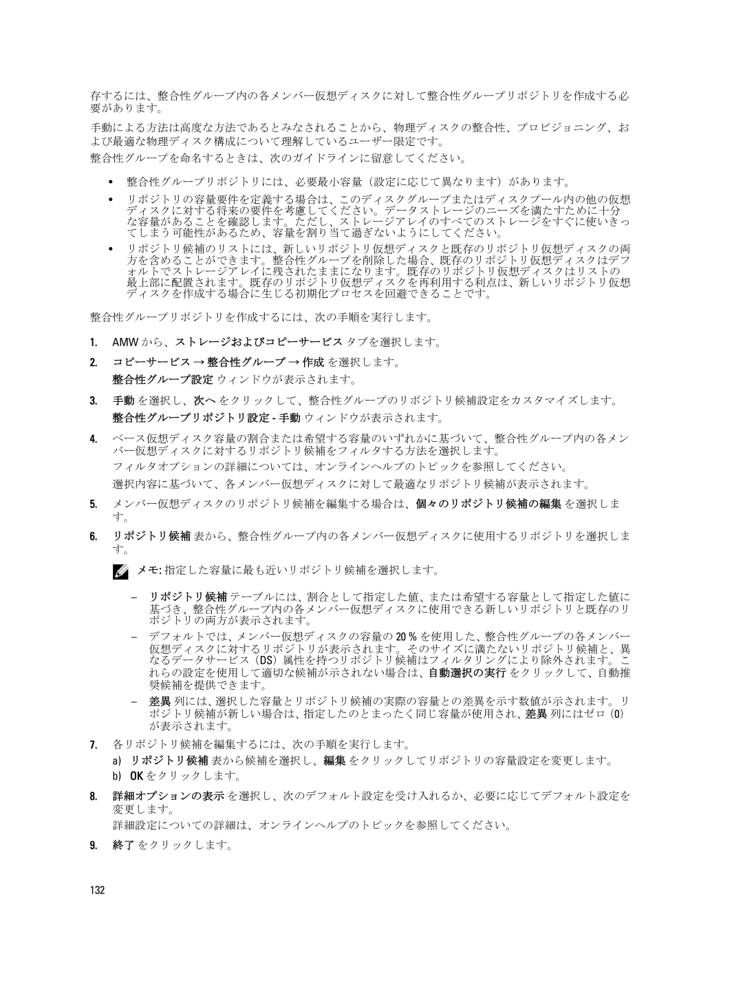 Dell dell power vault md series manual リポジトリ候補 表から、整合性グループ内の各メンバー仮想ディスクに使用するリポジトリを選択しま す。, 132 