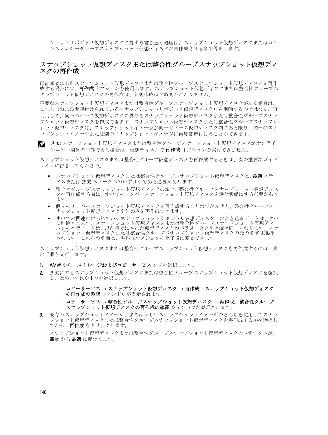 Dell dell power vault md series manual スナップショット仮想ディスクまたは整合性グループスナップショット仮想ディ スクの再作成, 146 