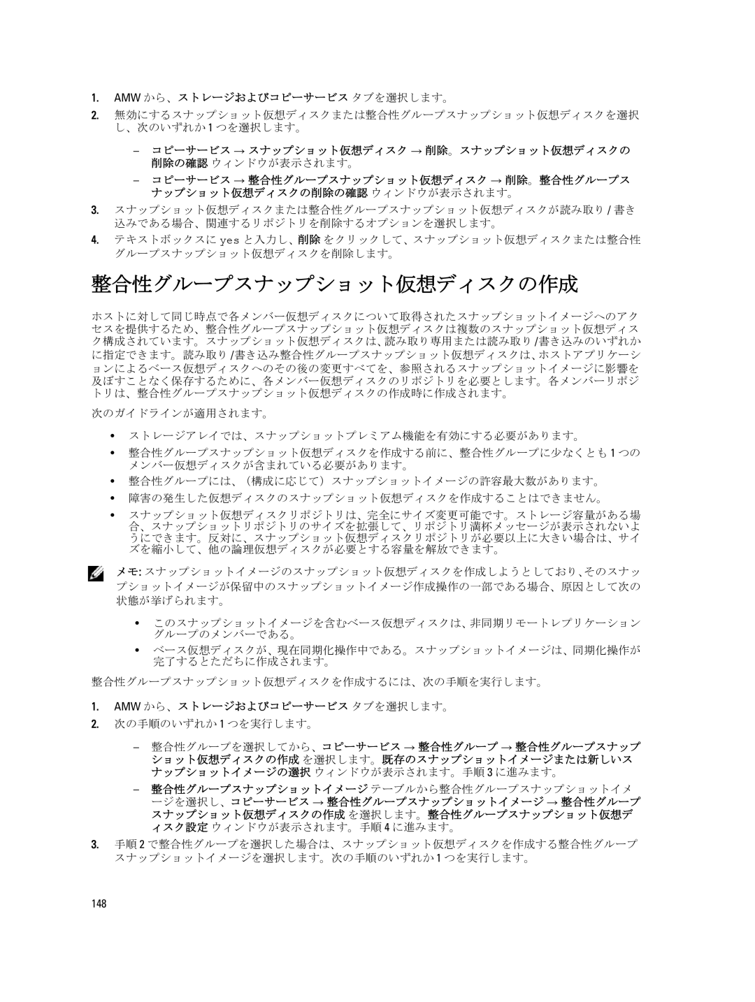 Dell dell power vault md series manual 整合性グループスナップショット仮想ディスクの作成, 148 