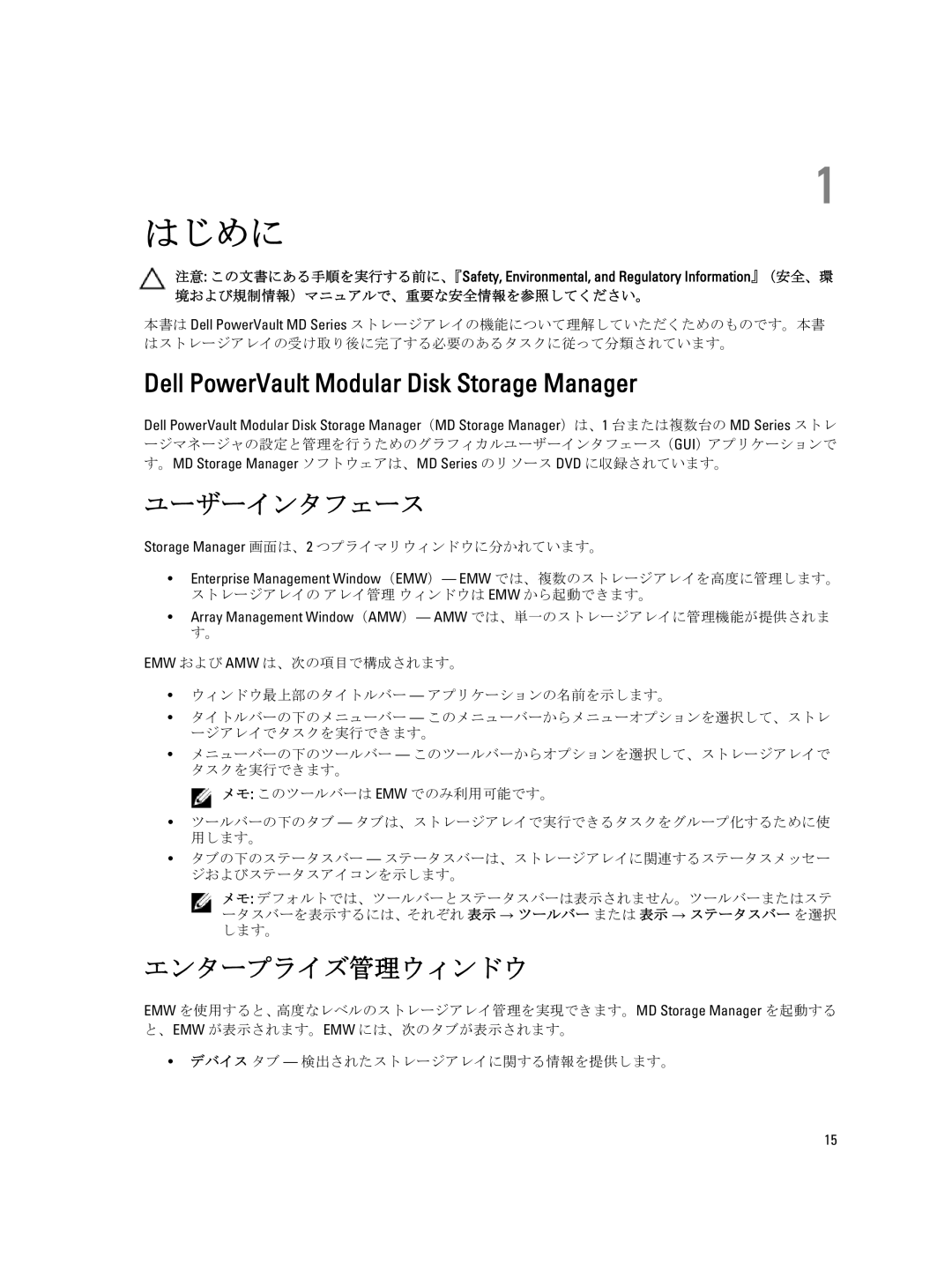 Dell dell power vault md series manual はじめに, エンタープライズ管理ウィンドウ, ージマネージャの設定と管理を行うためのグラフィカルユーザーインタフェース（Gui）アプリケーションで 