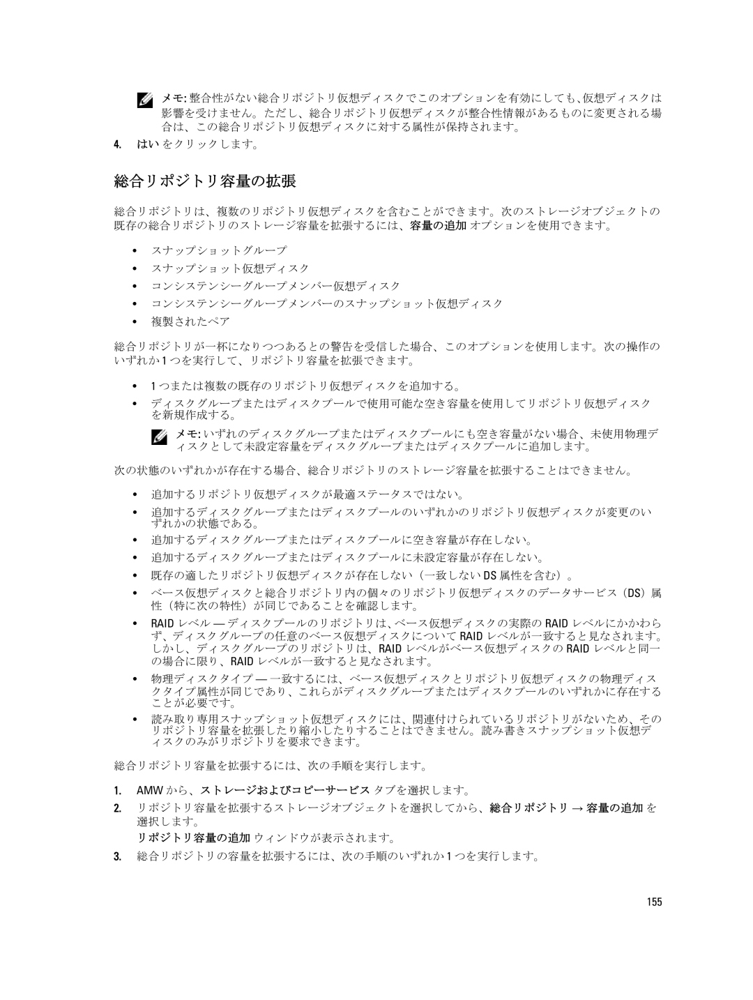 Dell dell power vault md series manual 総合リポジトリ容量の拡張, 155 