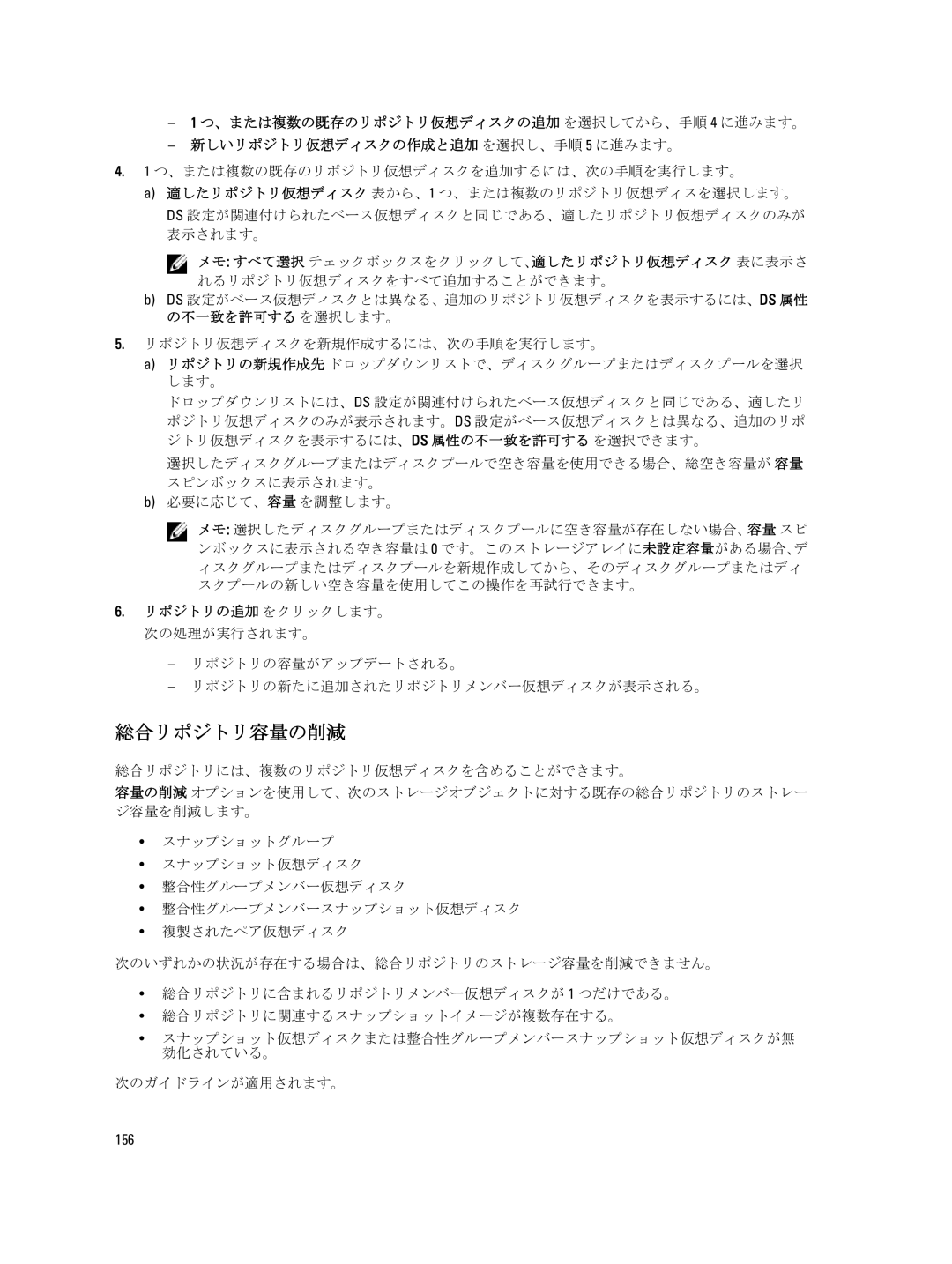 Dell dell power vault md series manual 総合リポジトリ容量の削減, つ、または複数の既存のリポジトリ仮想ディスクを追加するには、次の手順を実行します。 