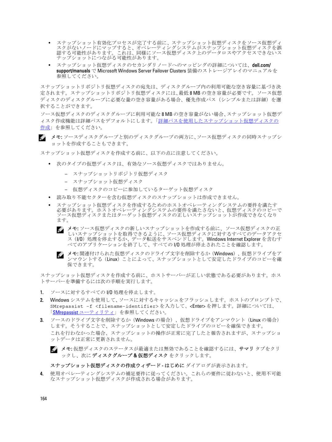 Dell dell power vault md series manual 「SMrepassist ユーティリティ」を参照してください。, 164 