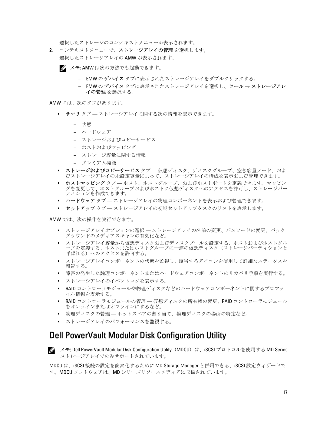 Dell dell power vault md series manual Dell PowerVault Modular Disk Configuration Utility, 選択したストレージのコンテキストメニューが表示されます。 